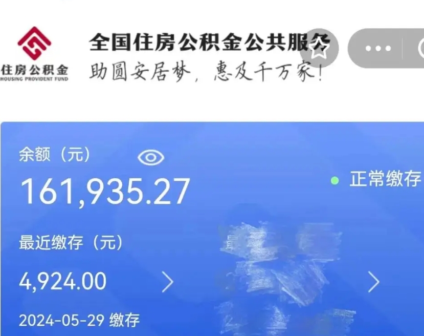 无棣离职了公积金怎么取（离职了公积金怎么全部提取出来）